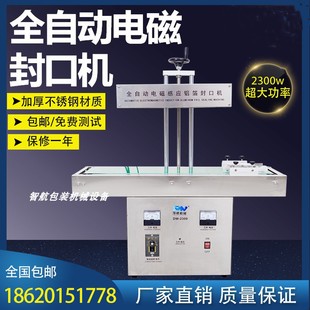 全自动电磁感应封口机塑料瓶玻璃蜂蜜瓶商用铝箔垫片连续封口 立式