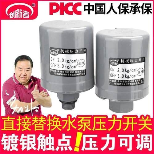 全自动水泵压力开关家用水压增压泵自吸抽水泵机械电子可调控制器