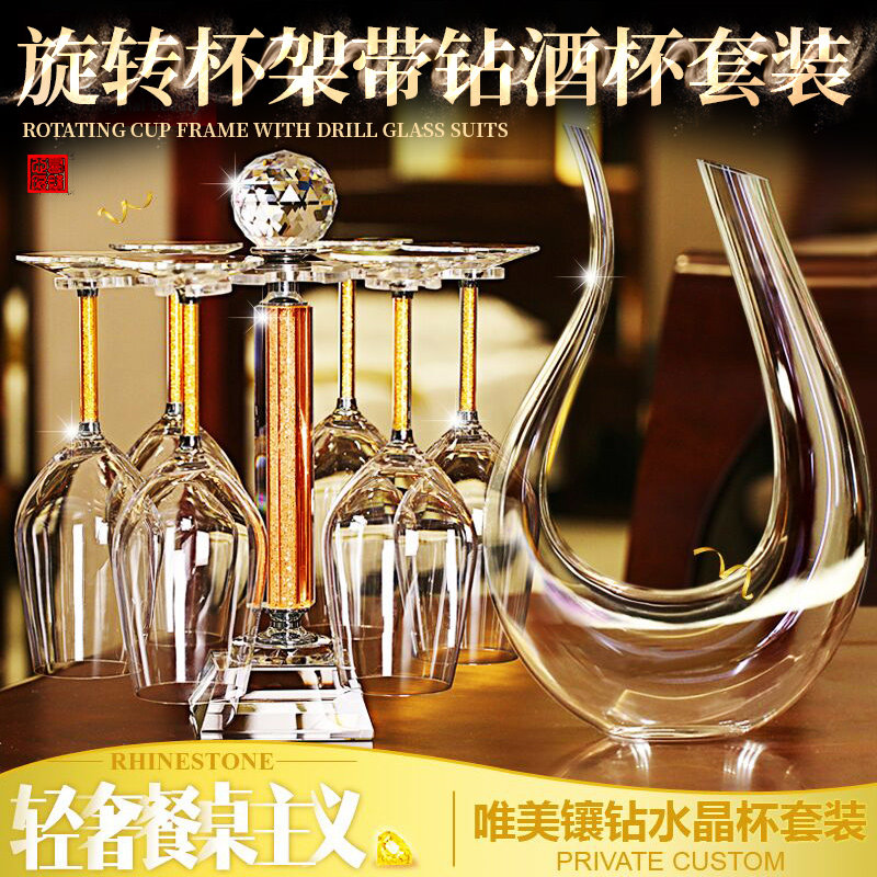 家用带钻水晶红酒杯高脚杯葡萄酒杯子醒酒器套装杯架酒塞定制刻字