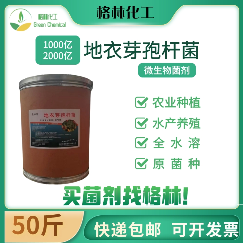 1000亿地衣全水溶芽孢杆菌分解有机质重茬病护苗促生根壮苗解磷菌