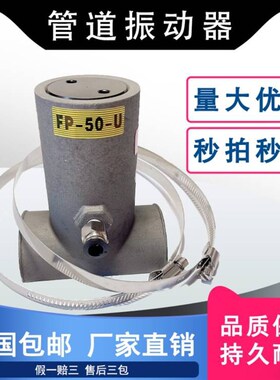 管道式气动振动器气动敲打锤FP-50-UFP-65-U输送管路化工管道震动