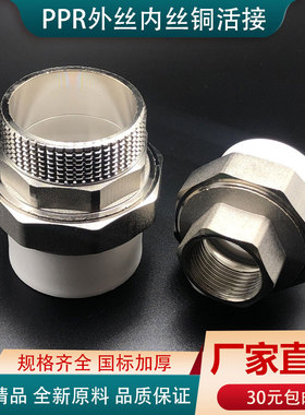 PPR铜活接水泵外丝活接内丝接头25 32转1.2寸40变1.5寸50水管配件