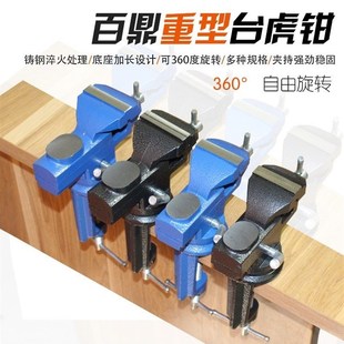 台钳迷你工作台家用台虎钳小型台虎夹钳重型桌钳万向多功能