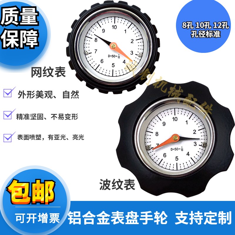 铝合金波纹数字表网纹表盘手轮圆形计数器机械压花表8孔10孔12孔