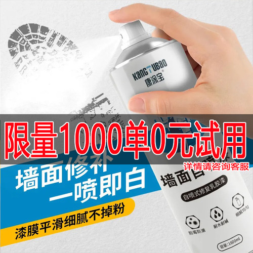 墙面自喷漆乳胶漆一喷白色墙面翻新漆室内寝室无味防水涂料修补膏