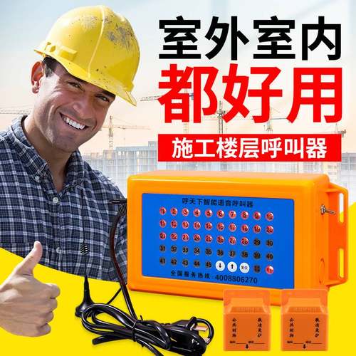 施工电梯楼层呼叫器人货梯升降机呼叫铃建筑工地 室内室外装修电