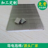 7mm导电海棉导电胶导电布防静电屏蔽棉泡棉 全面导电泡棉6