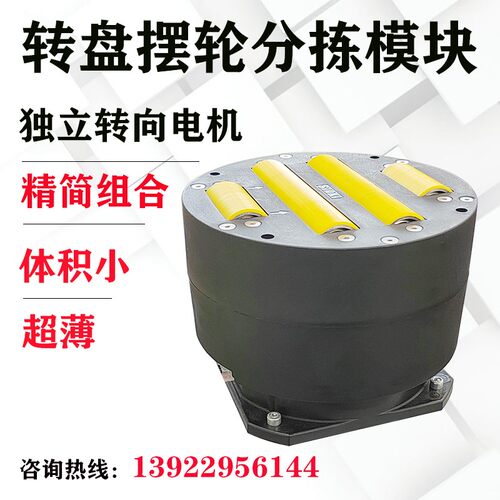 摆轮分拣机圆盘超薄万向自动分道旋转台转向智能高速传动力电滚筒