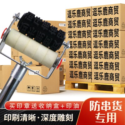 纸箱滚码器滚轮滚筒印章酒箱刷码器防止串货滚章定制。