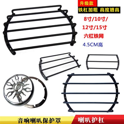 汽车音响8寸10寸12寸15低音炮喇叭保护网罩试音箱铁条装饰圈护杠