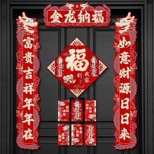 磁吸春节家用过年布置春联新年装 龙年对联2024新款 饰福字入户门贴