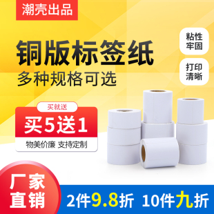 纸不干胶标签打印纸20 潮壳铜版 100