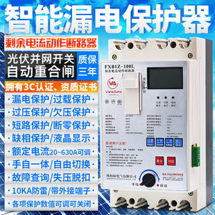 剩余电流动作断路器 过欠压自复位开关孤岛 自动重合闸漏电保护器