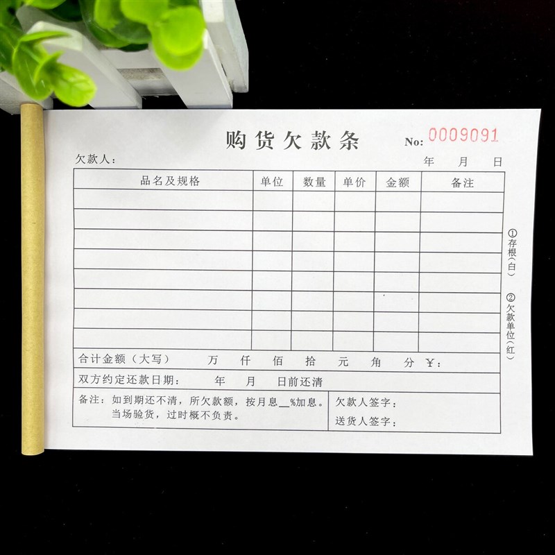 个人购货欠款条赊欠货物明细销货清单建材店销售欠款送货单欠账本