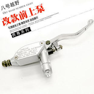 贵尊战舰MX6 前上泵刹车泵 T462极盗者战狼华洋越野摩托车通用改装