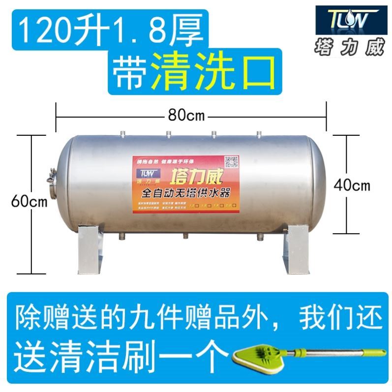 无塔供水器卧式不锈钢压力罐全自动自来水井水增压水泵储水箱水塔