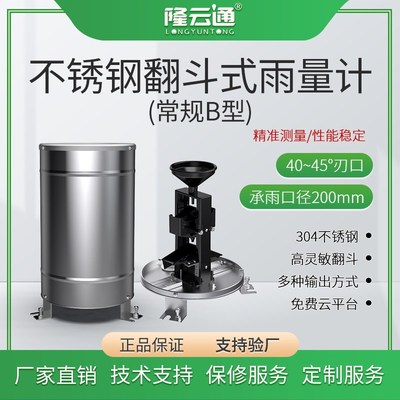 气象站雨水监测计翻斗式雨量桶雨量传感器高精度不锈钢桶降水量筒