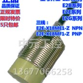 接近开关24V三线NPN常开E2E E2常闭 PNP常开M30高头 X18ME1