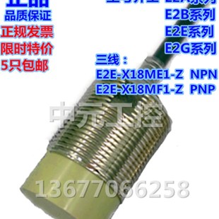 E2常闭 接近开关24V三线NPN常开E2E X18ME1 PNP常开M30高头