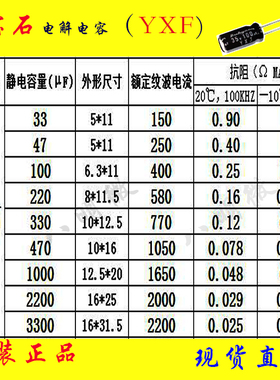 电解电容 35V 33UF 47UF 100UF 220UF 330UF 470UF YXF 红宝石