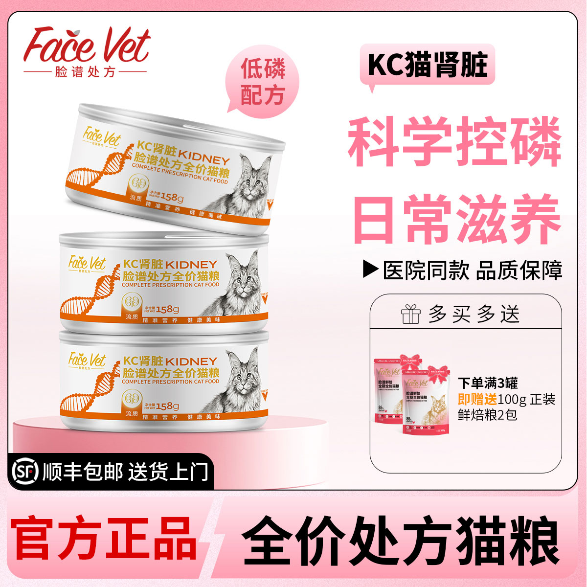 FACEVET脸谱猫肾脏处方罐图片