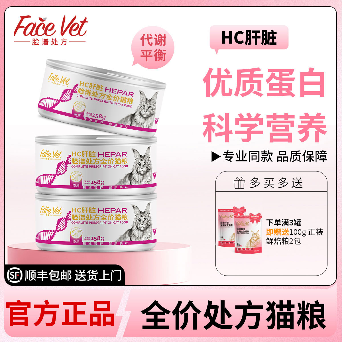 FACEVET脸谱肝脏处方罐保肝护胆图片