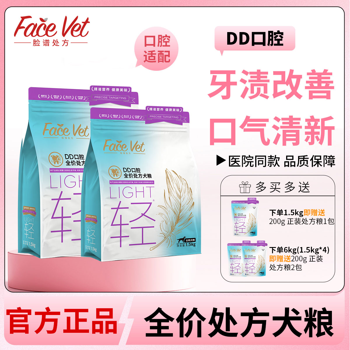 脸谱处方DD犬口腔全价处方粮图片