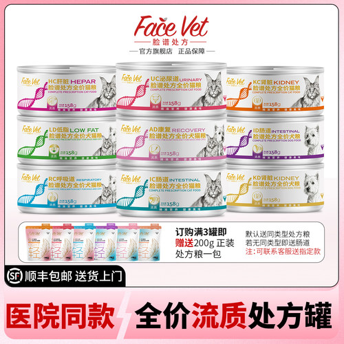 FACEVET脸谱处方罐医院同款158g