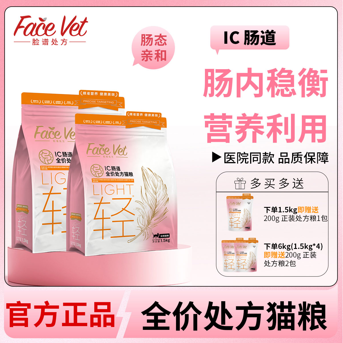 FACEVET脸谱猫肠胃处方粮图片