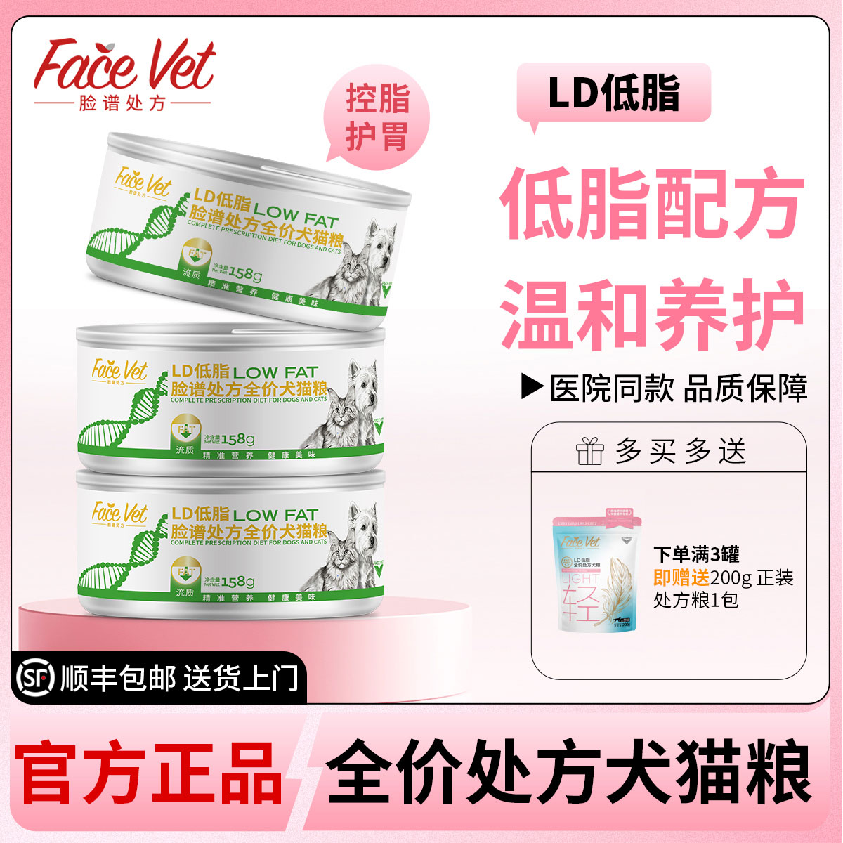 FACEVET脸谱处方犬猫低脂处方罐图片