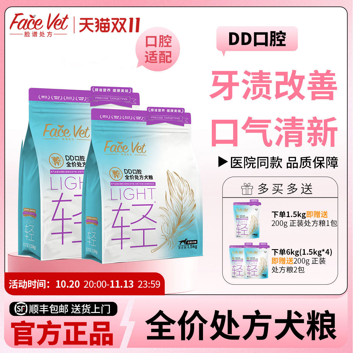 FACEVET脸谱处方粮-DD犬口腔全价狗粮口腔护理结石口腔异味口炎