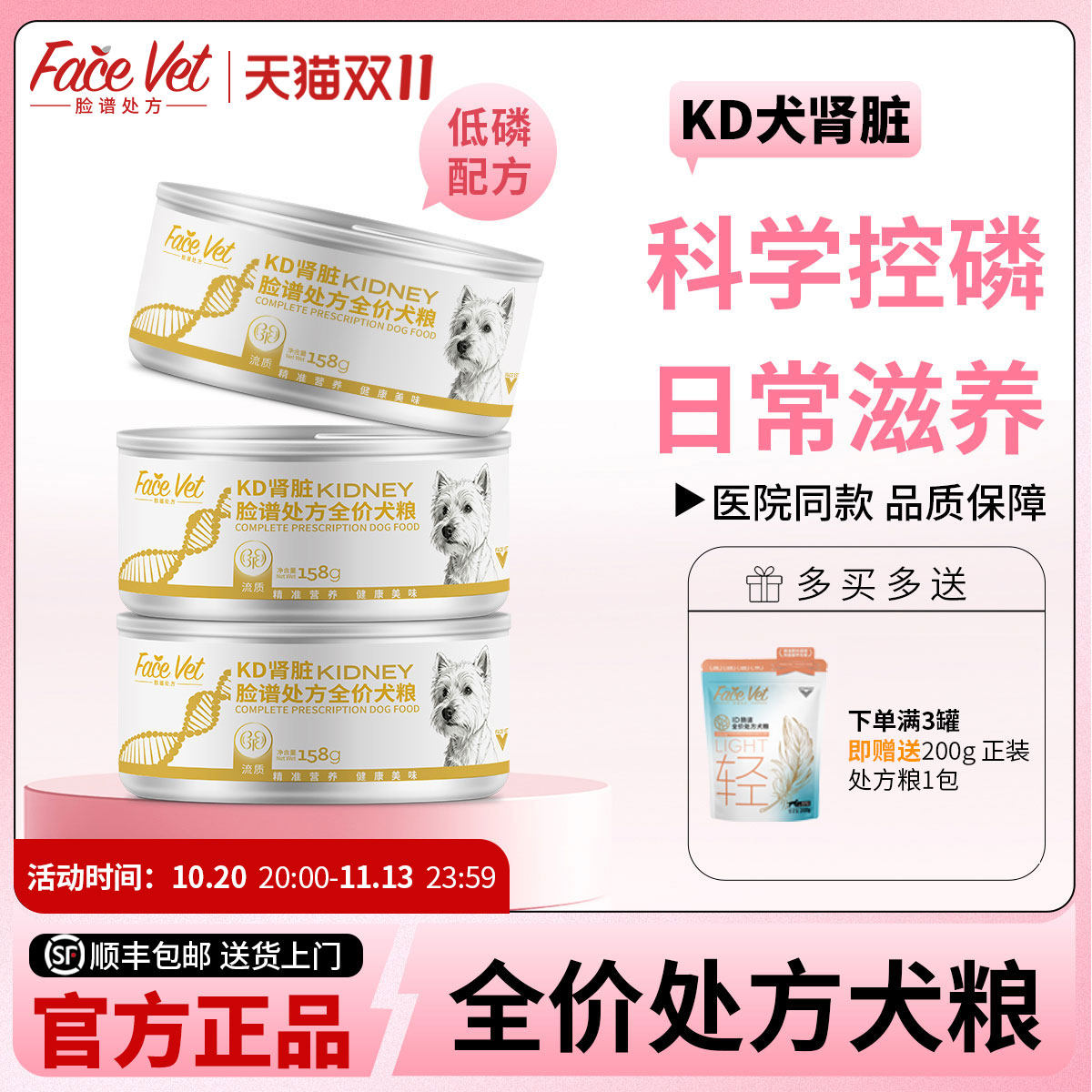 FACEVET脸谱处方罐-KD犬肾脏流质处方罐狗狗湿粮泌尿结石康复营养