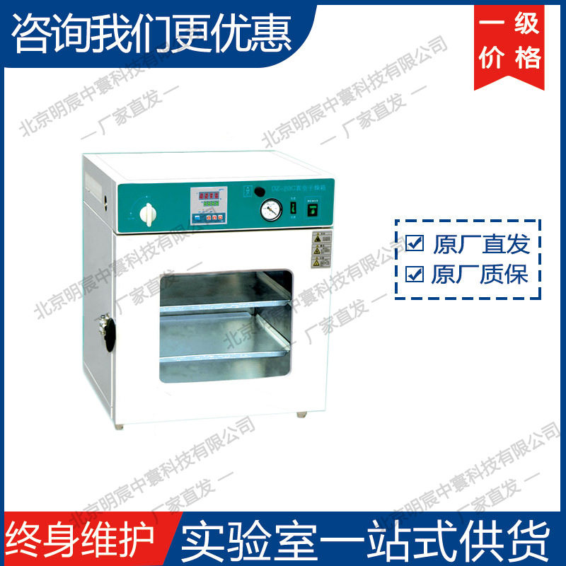 科晶DZ-2BC真空干燥箱实验室仪器干燥设备 厂家