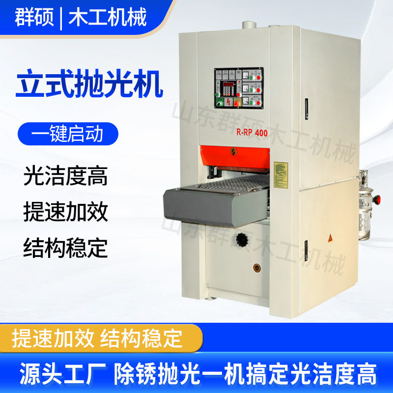 立式抛光机木工宽带砂光机家具木板抛光机自动定尺定厚立式抛光机图片