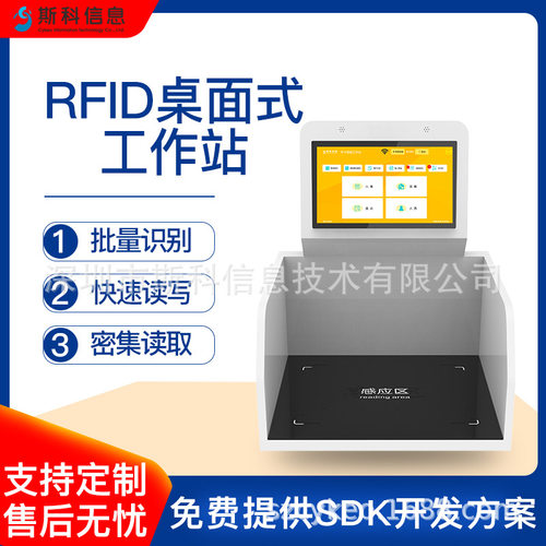 RFID桌面工作站高效批量识别设备新零售仓储物流盘点数据采集终端