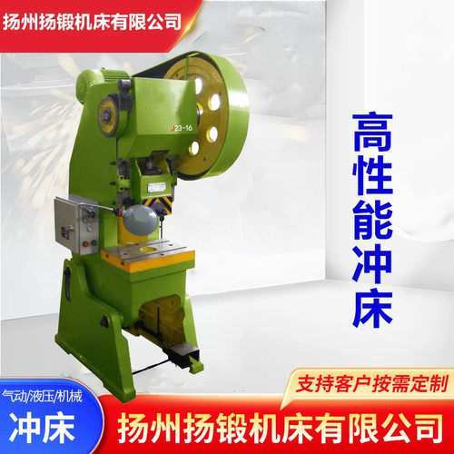 J23-16T机械冲床普通开式可倾压力机16吨高精度冲床