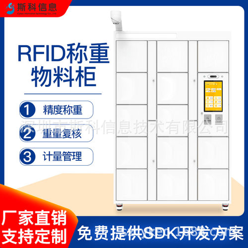 物联网RFID智能称重柜仓库工具借还柜称重式物料管理柜自动盘点柜