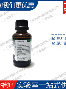 德国默克MERCK卡尔费休试剂1.09255.0500、1.09257.0500 现货