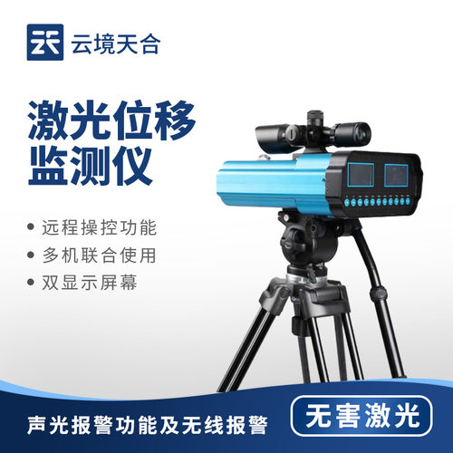 远距离激光位移监测仪地质灾害监测预警系统地震位移检测仪