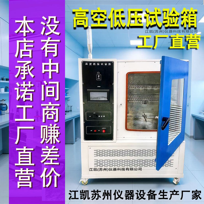 电池高空低压试验机电子产品稳定安全性检测 高空低气压测试机,五金/工具,干燥箱,淘宝优惠券,粉丝福利购,淘宝优惠卷