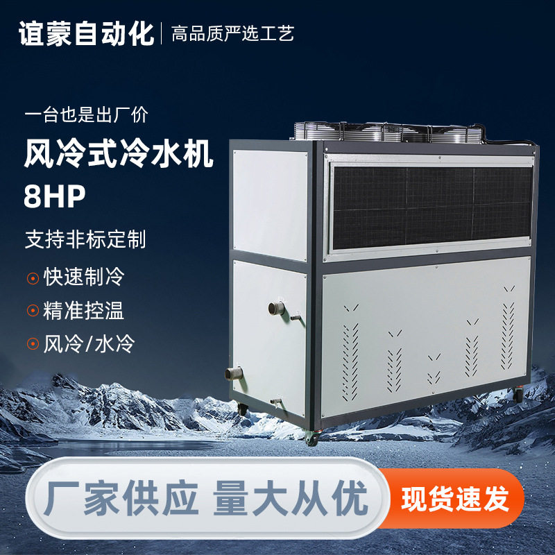 定制8p冷水机风冷式制冷机冷冻设备循环稳定耐用工业风冷式冷水机,清洗/食品/商业设备,冷水机,淘宝优惠券,粉丝福利购,淘宝优惠卷