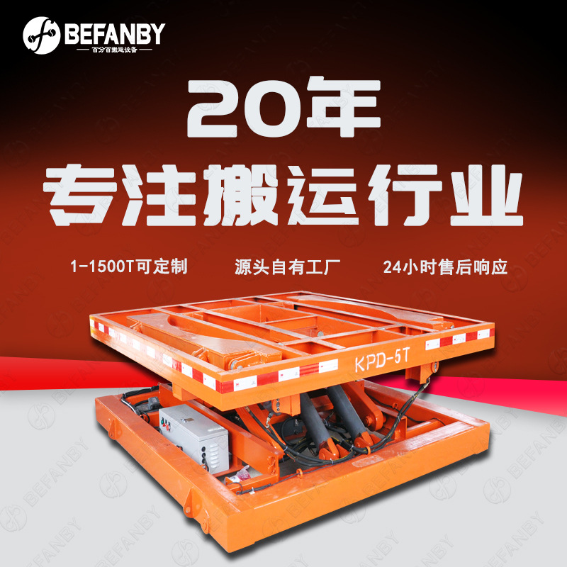 低压轨道供电大型罐筒车间转运无线遥控电动轨道车剪叉升降平板车