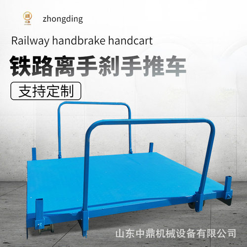 自制动手推车无动力平板车 双向牵引地轨小车1435铁道电缆运货车