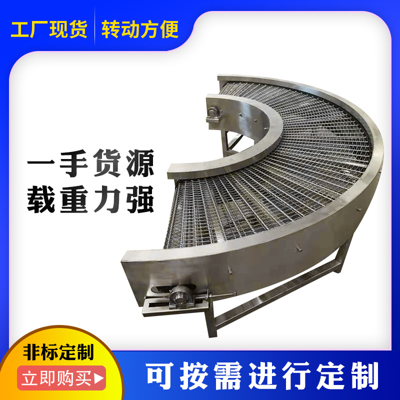 饼干糕点流水线网带输送线网链90度180度网带转弯机