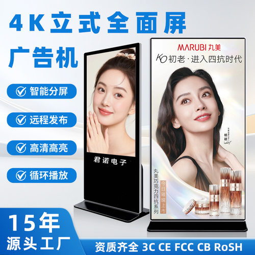 君诺4K高清55/65/75/85寸立式广告机落地式全面屏触摸广告一体机