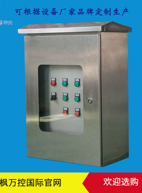 智枫万控 低压成套控制箱 室外防雨 双层门电控箱 不锈钢电箱