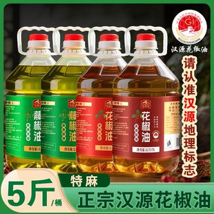 四川汉源花椒油5斤装特麻藤椒油商用麻辣烫调味油米线凉拌菜专用