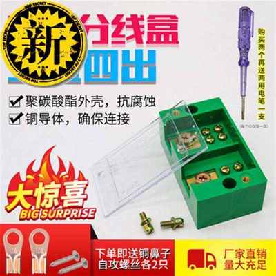 二g进四出电线分线端子220V家用零火线延长线电线连接器接线盒端