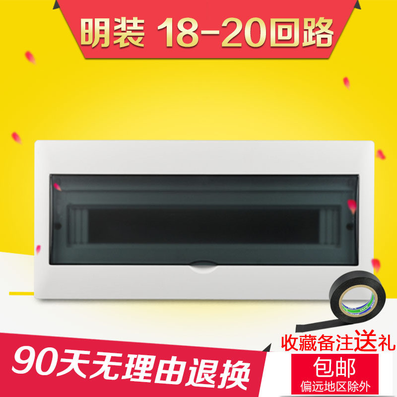 明装20回路配电箱家用19回强电箱18位开关箱电箱盒空气开关盒子