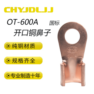 600A开口鼻铜线耳紫铜国标A级加厚裸铜鼻铜接线端子铜接头10只